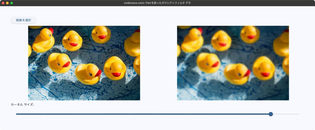 Fletを使ったガウシアンフィルタ デモ