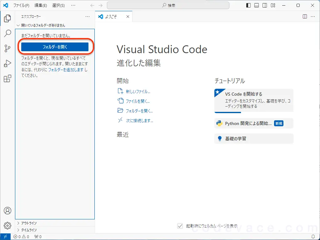 VS Code エクスプローラーのフォルダーを開くボタン