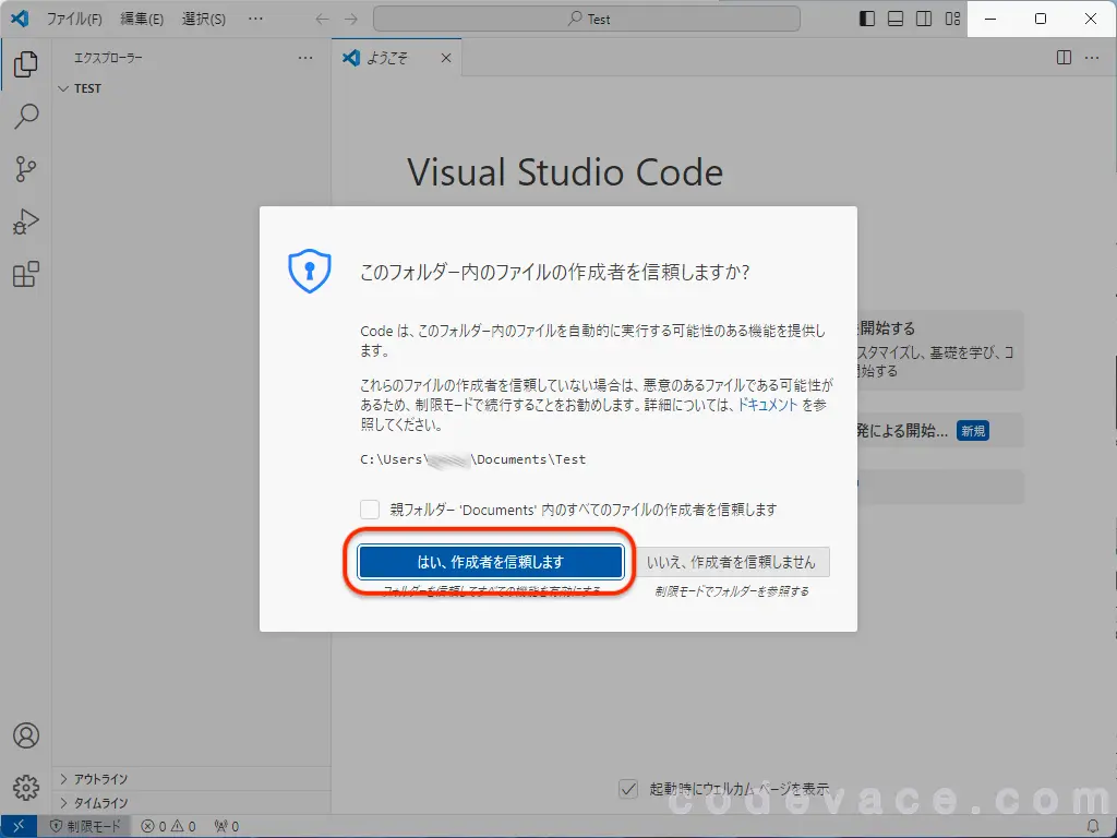 VS Code フォルダ作成者の信頼確認