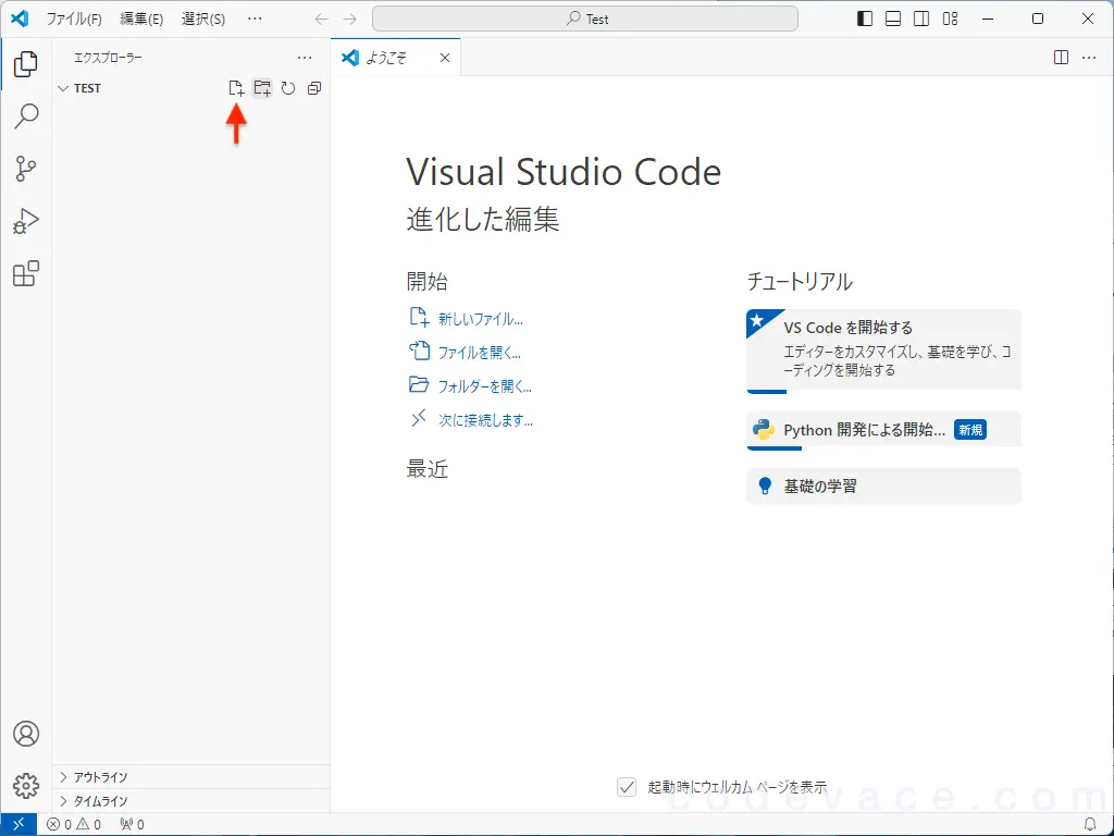 VS Code 新しいファイル