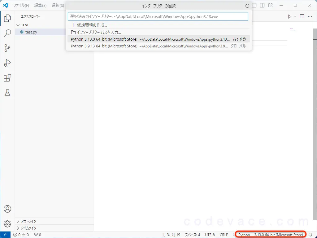 VS CodeでPythonバージョン切り替え