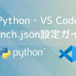 【Python・VSCode】Pythonのバージョン切り替え方法のコピー